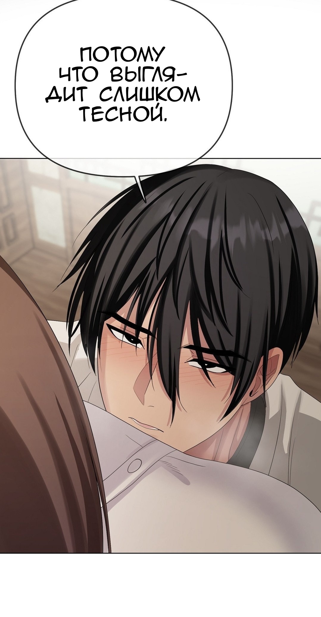 Страница 78 главы 19 манги Парень зверь / baby beast