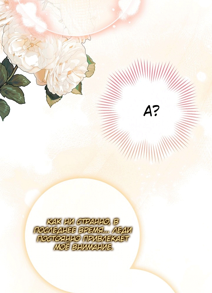 Страница 76 главы 146 манги Принцесса-гадалка / A Fortune-Telling Princess