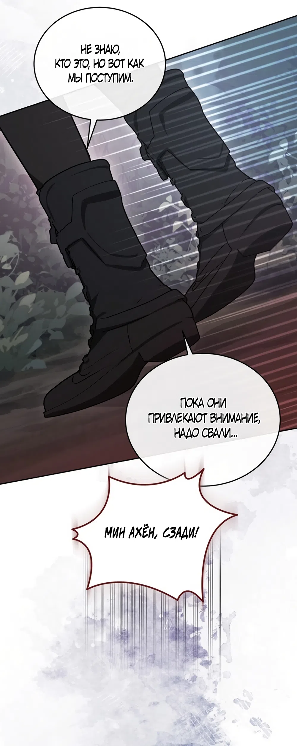 Страница 81 главы 2 манги Плохих боевых псов не бывает / There Are No Bad Military Dogs