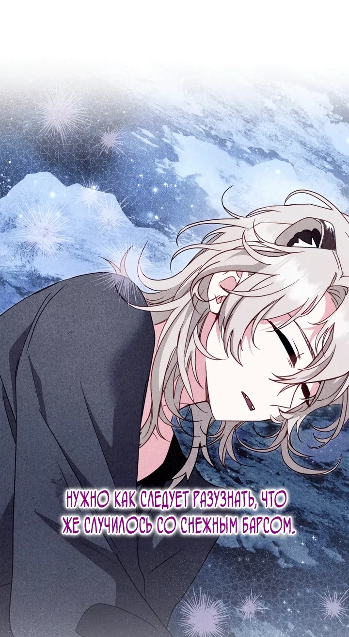 Страница 81 главы 139 манги Меня воспитали злодеи / I'm Being Raised by Villains
