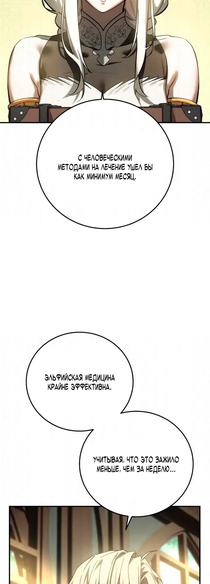 Страница 80 главы 119 манги Звёздный мастер меча / The Stellar Swordmaster