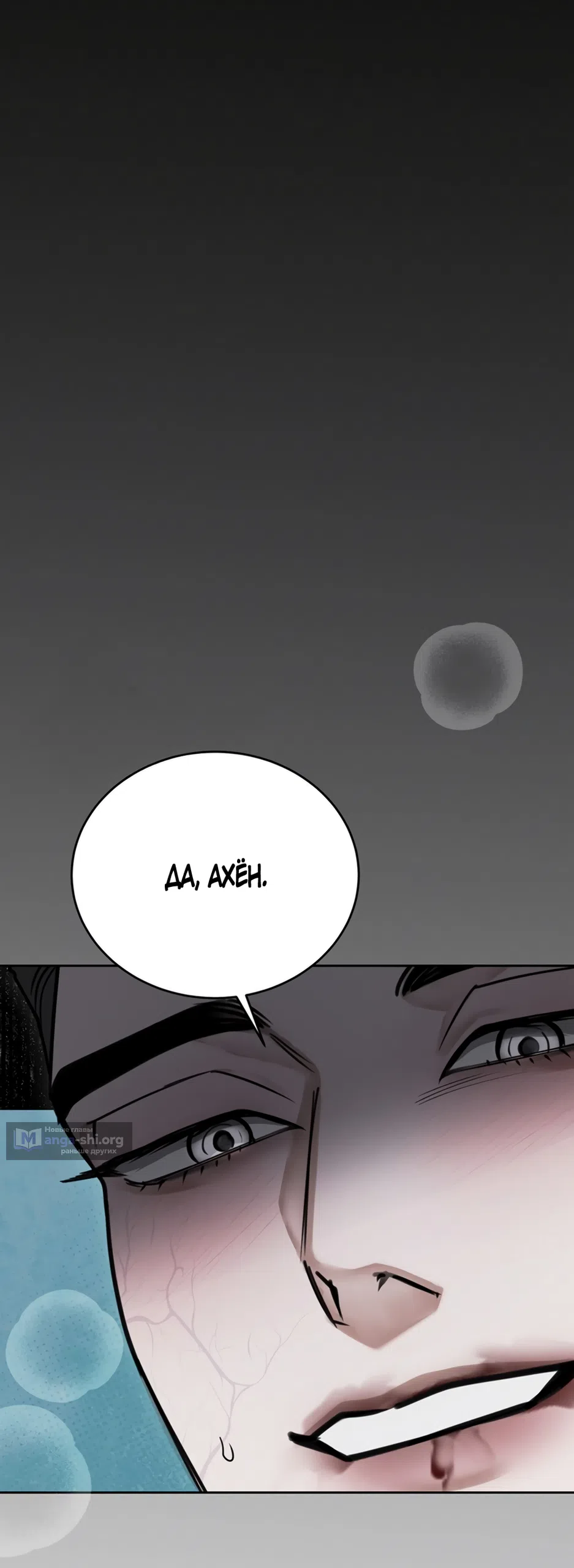 Страница 81 главы 6 манги Плохих боевых псов не бывает / There Are No Bad Military Dogs