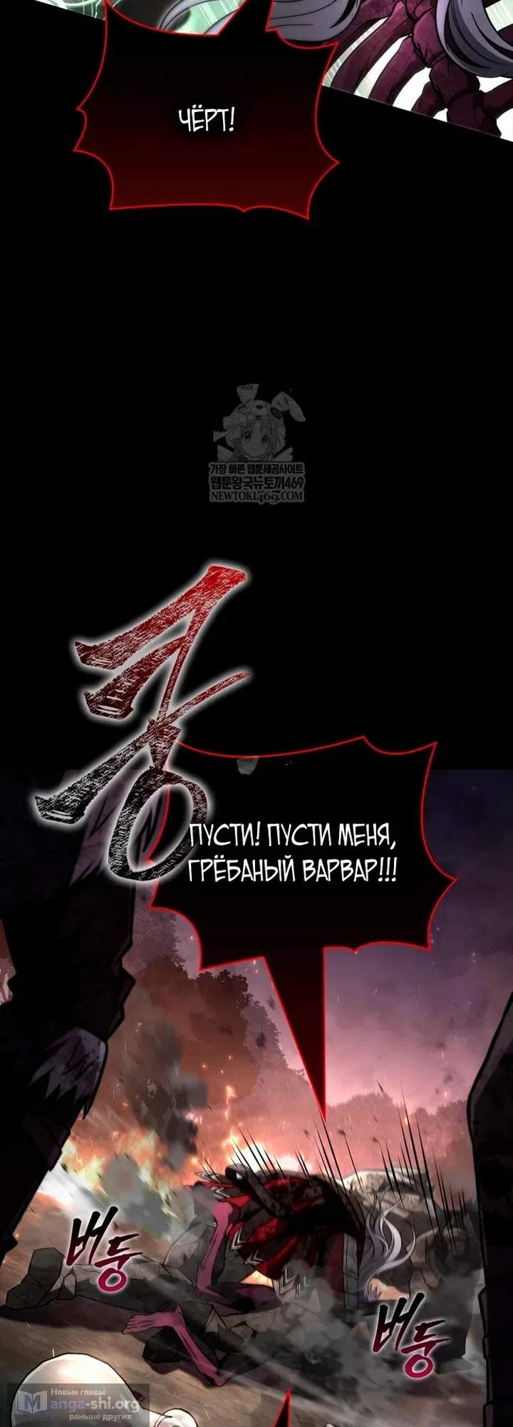 Страница 81 главы 150 манги Выживая в игре за варвара / Surviving the Game as a Barbarian