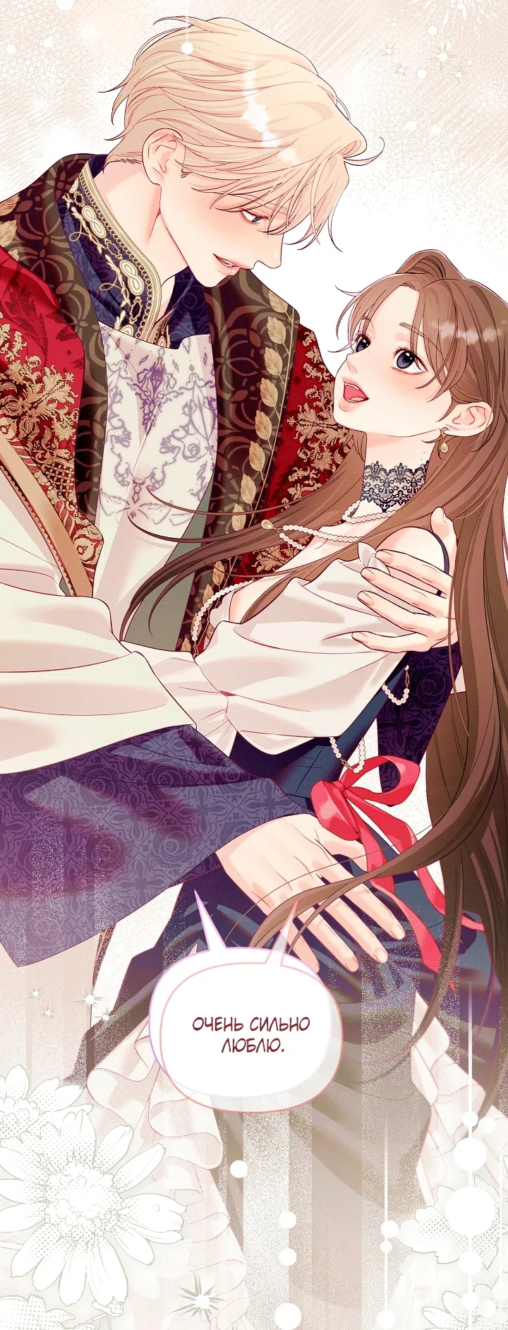 Страница 81 главы 25 манги Клетка коллекционера / Collector's Cage