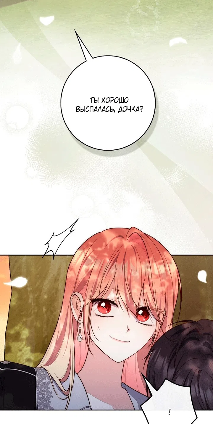 Страница 81 главы 150 манги Принцесса-гадалка / A Fortune-Telling Princess