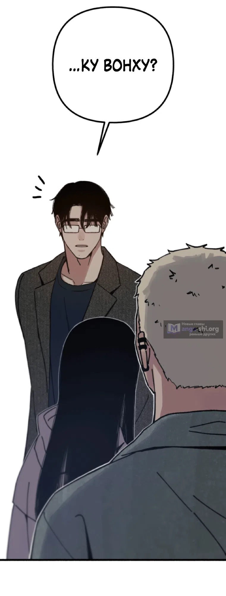 Страница 81 главы 19 манги Клон / Clone