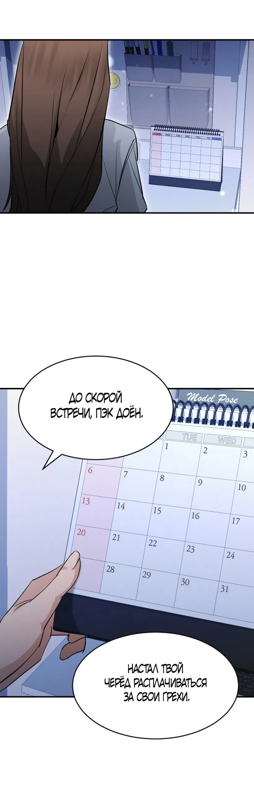 Страница 81 главы 1 манги Путь к тебе / My Way To You