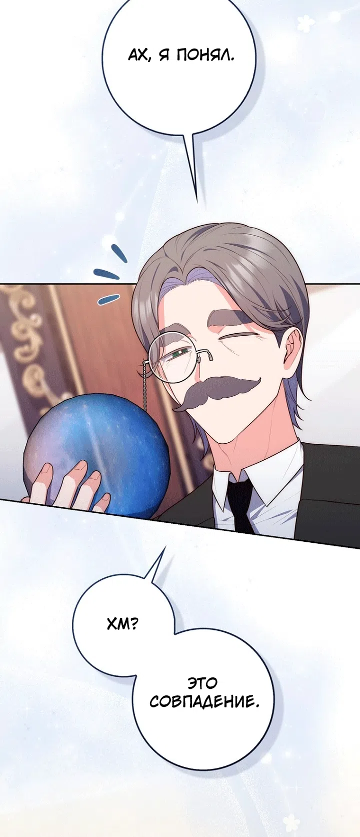 Страница 81 главы 148 манги Принцесса-гадалка / A Fortune-Telling Princess
