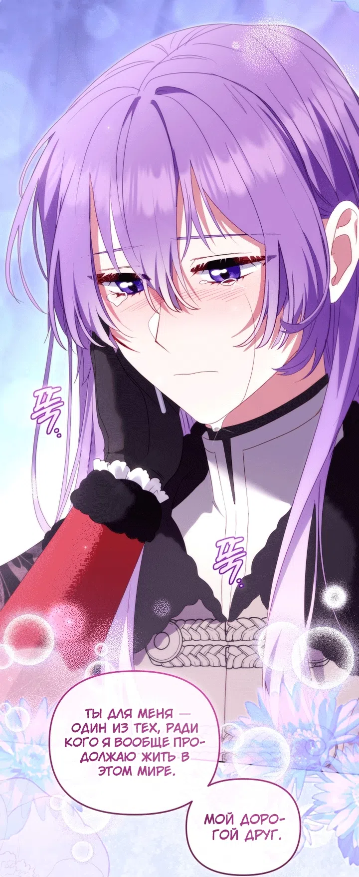 Страница 81 главы 138 манги Меня воспитали злодеи / I'm Being Raised by Villains