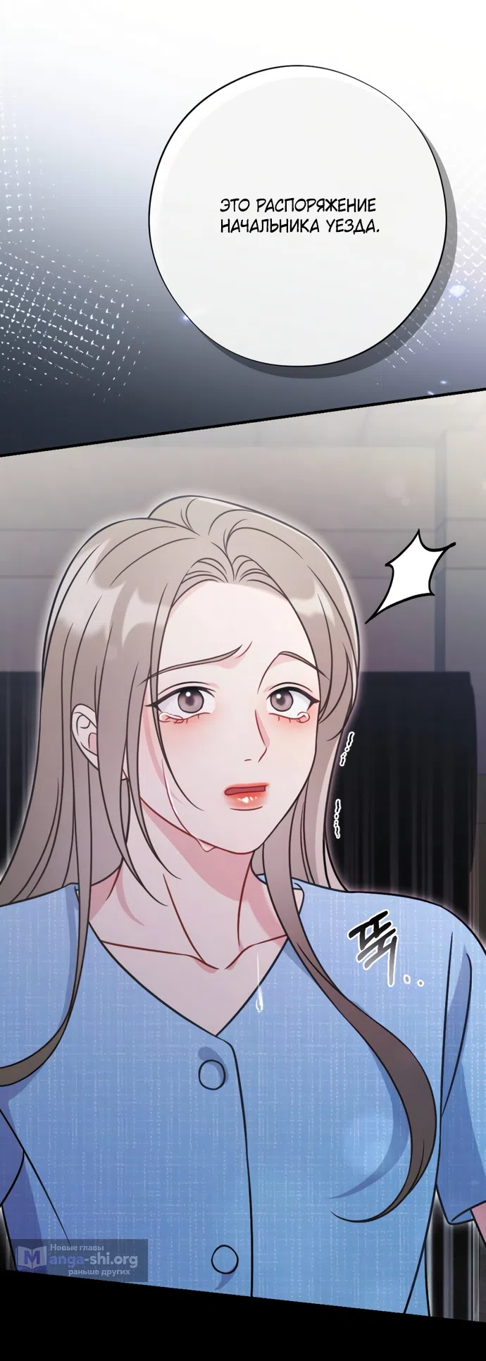 Страница 81 главы 18 манги Злостный жалобщик - гангстер / Malicious Complaint Gangster