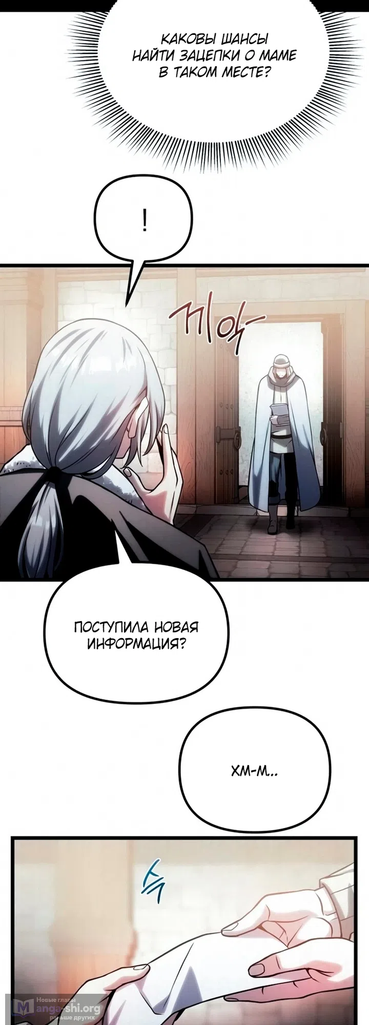Страница 81 главы 26 манги Пастух-архимаг / The Shepherd Wizard