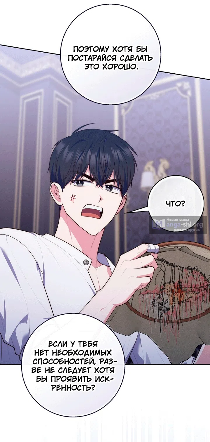 Страница 81 главы 149 манги Принцесса-гадалка / A Fortune-Telling Princess