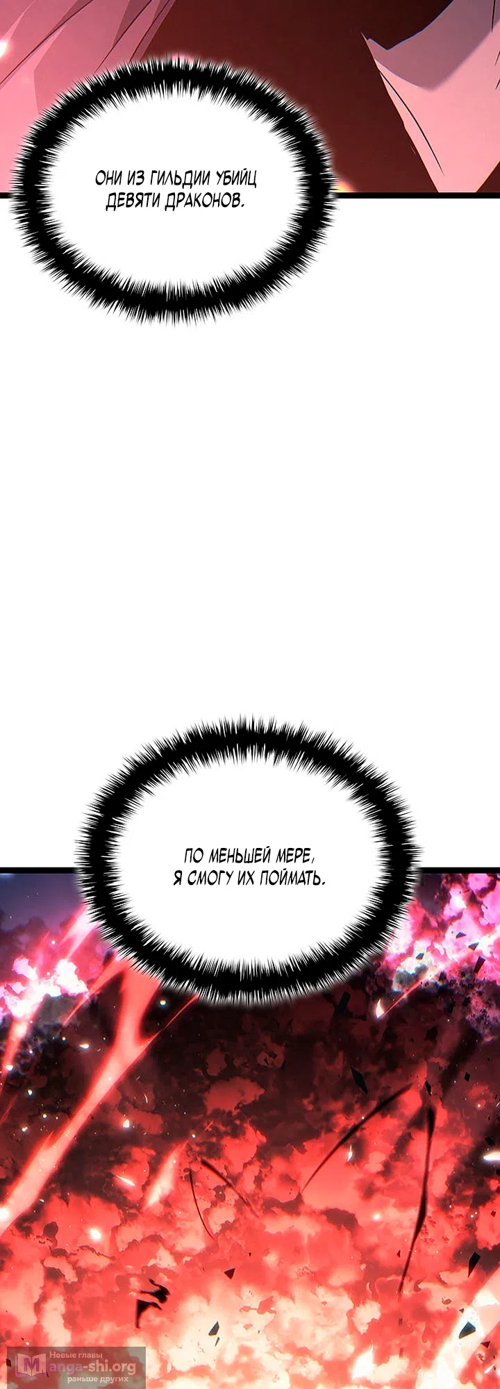 Страница 81 главы 135 манги Жнец дрейфующей Луны / The Reaper