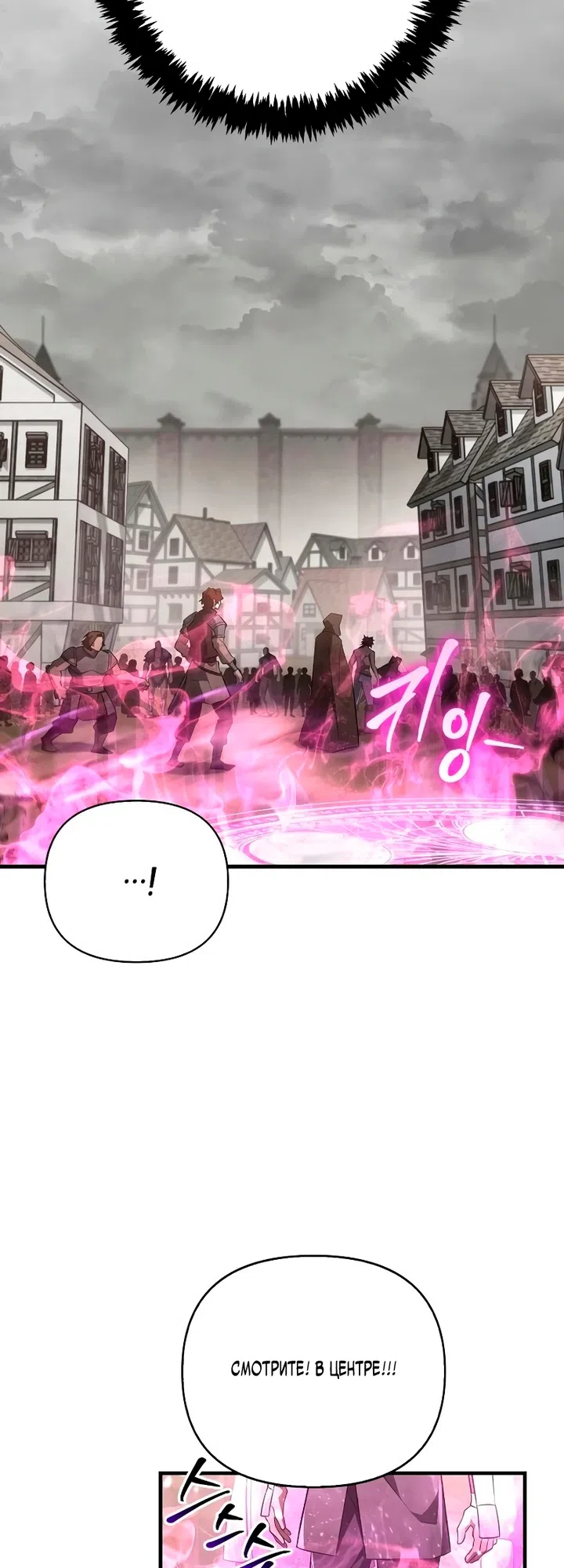 Страница 81 главы 152 манги Выживая в игре за варвара / Surviving the Game as a Barbarian