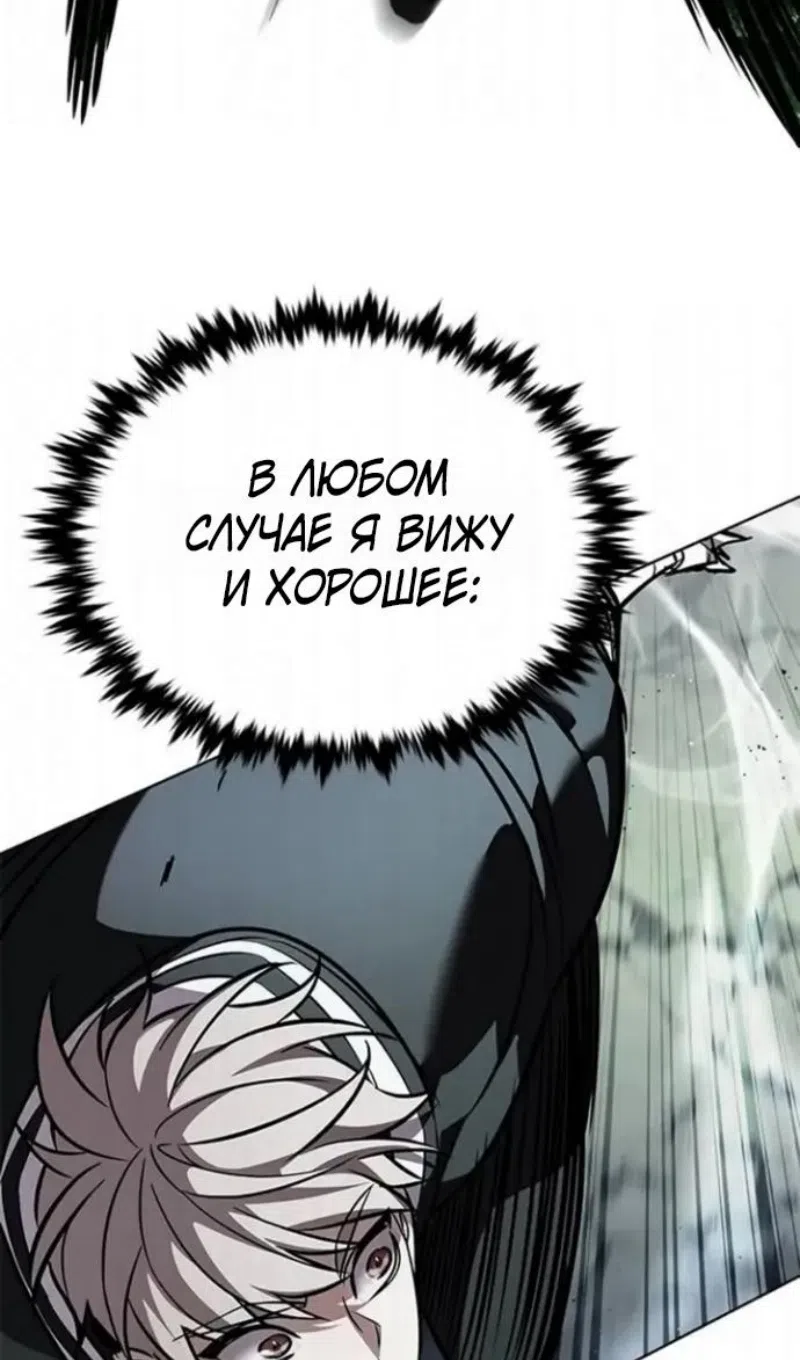 Страница 81 главы 398 манги Элисед / Eleceed