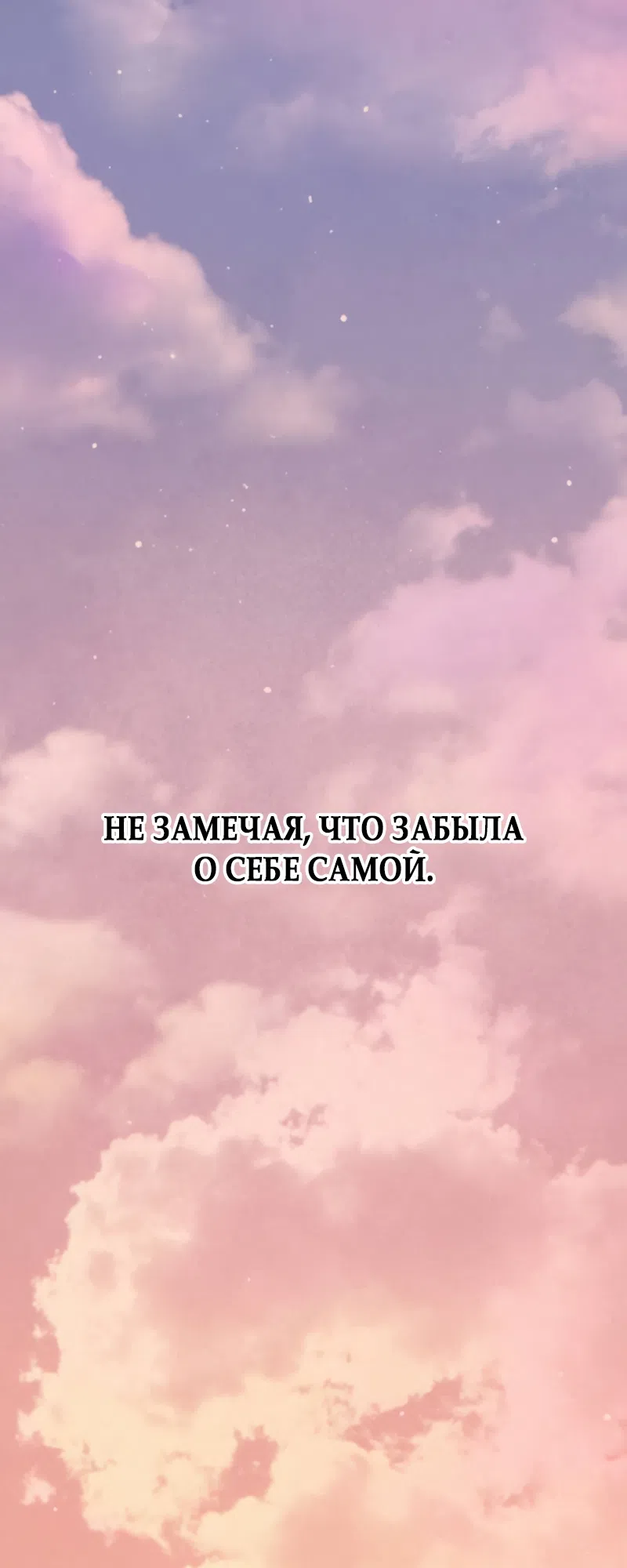 Страница 81 главы 21 манги Клон / Clone