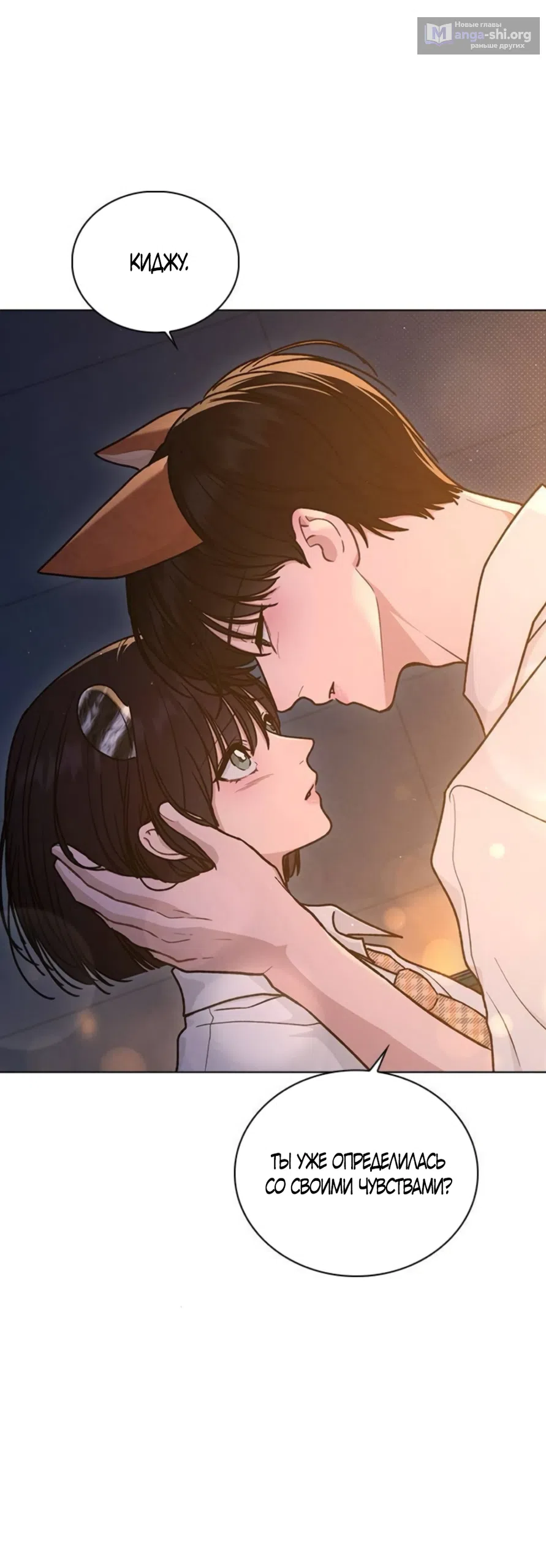 Страница 81 главы 60 манги Отзыв на любовь / Love Review