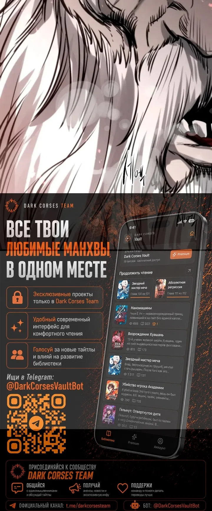 Страница 81 главы 100 манги План вернувшегося наёмника / The Returning Mercenaries All Have Plans