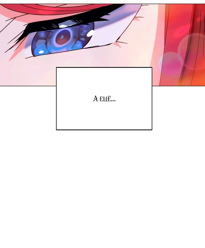 Страница 81 главы 199 манги Злодей узнал моё истинное лицо / Caught by the Villain