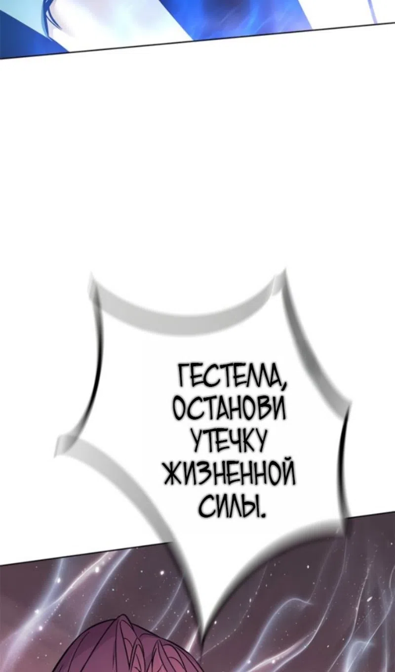 Страница 81 главы 402 манги Элисед / Eleceed