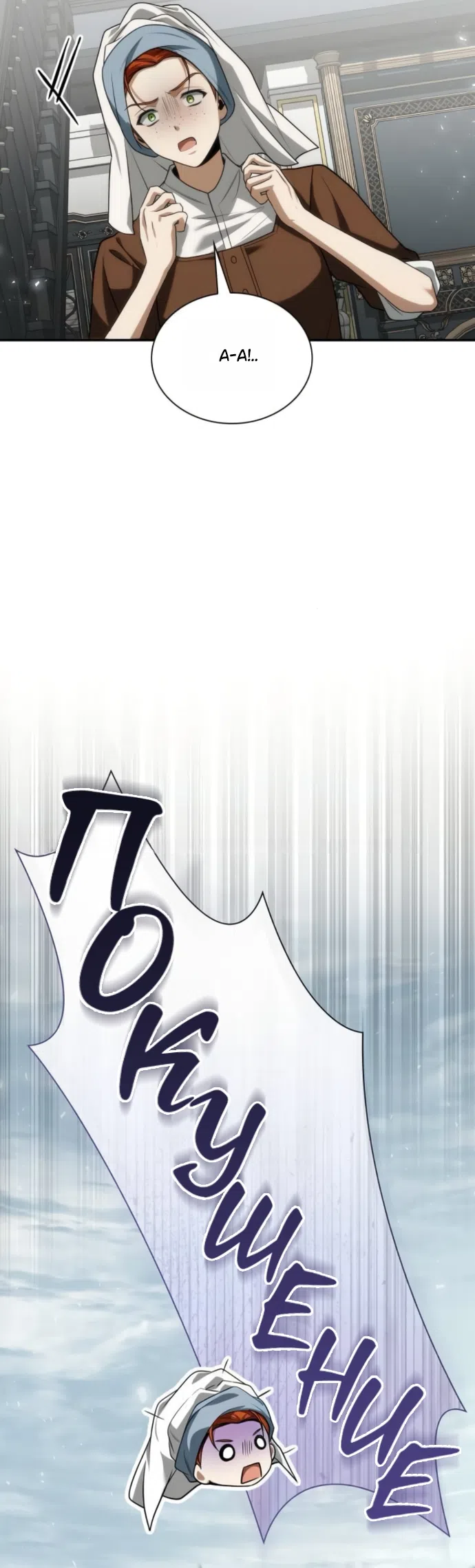 Страница 81 главы 195 манги Сестра, в этой жизни я королева / I'm the Queen in This Life