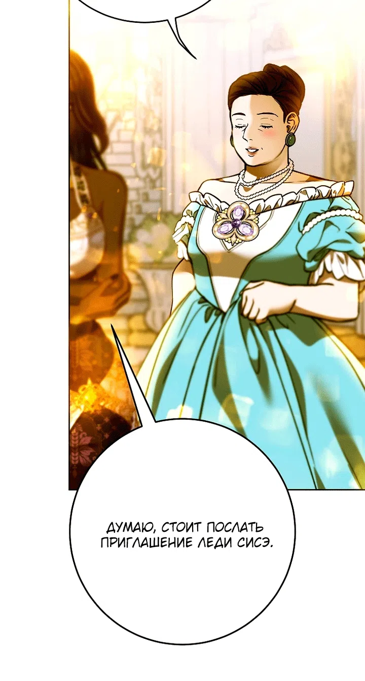 Страница 81 главы 34 манги Осколки разбитой хрустальной туфельки / Shards of a Broken Glass Slipper