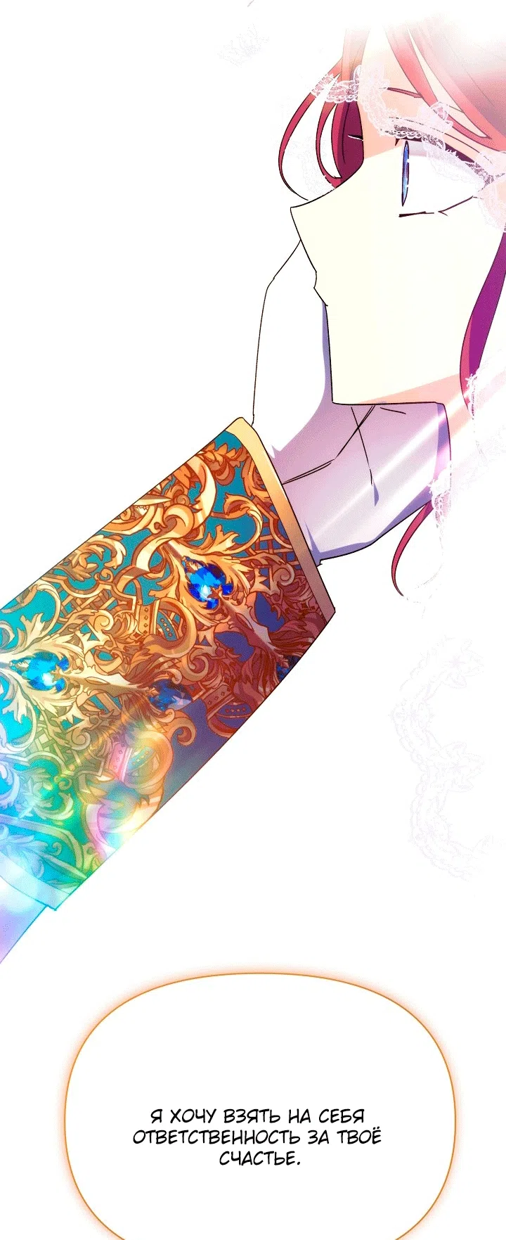 Страница 81 главы 198 манги Злодей узнал моё истинное лицо / Caught by the Villain