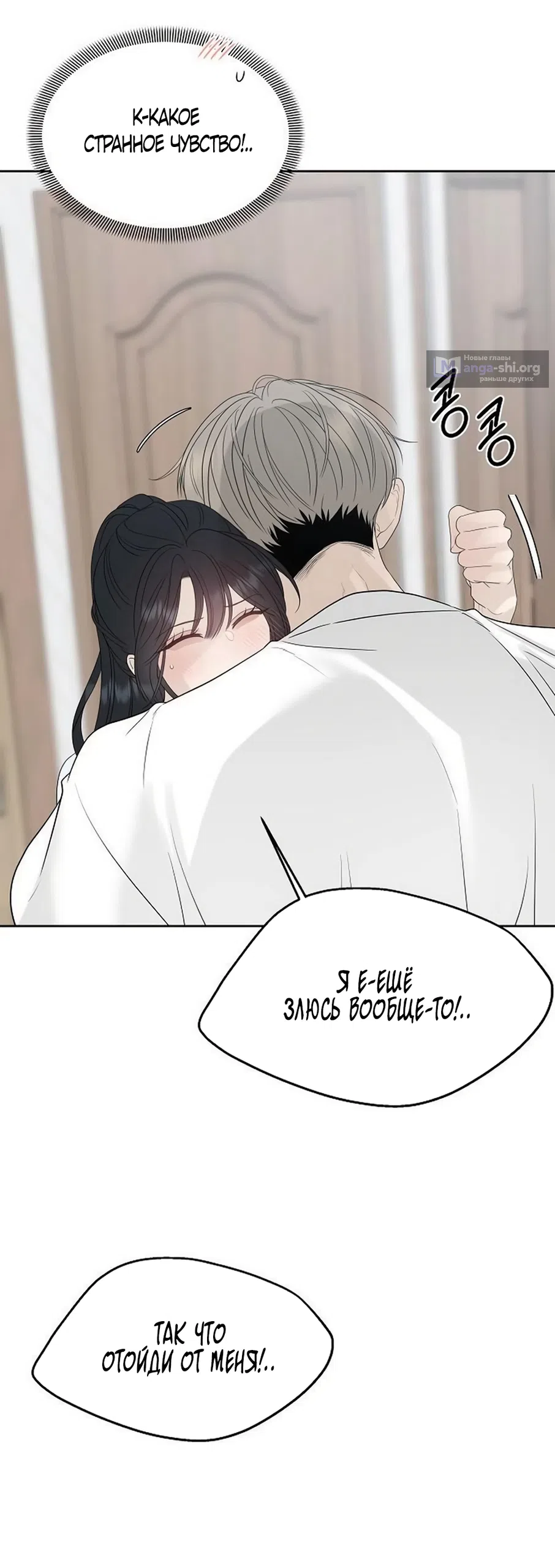 Страница 81 главы 45 манги Ласковый нарушитель / The Kind Intruder