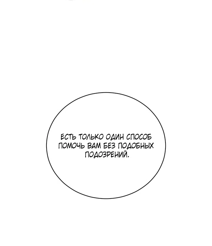 Страница 81 главы 29 манги Моё перерождение стало историей о призраках / My Possession Became a Ghost Story