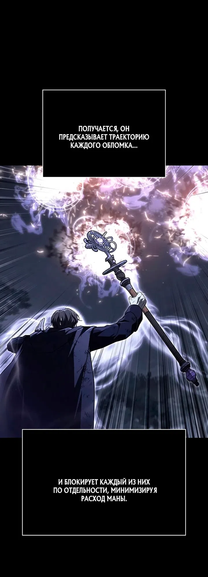 Страница 81 главы 148 манги Выживая в игре за варвара / Surviving the Game as a Barbarian