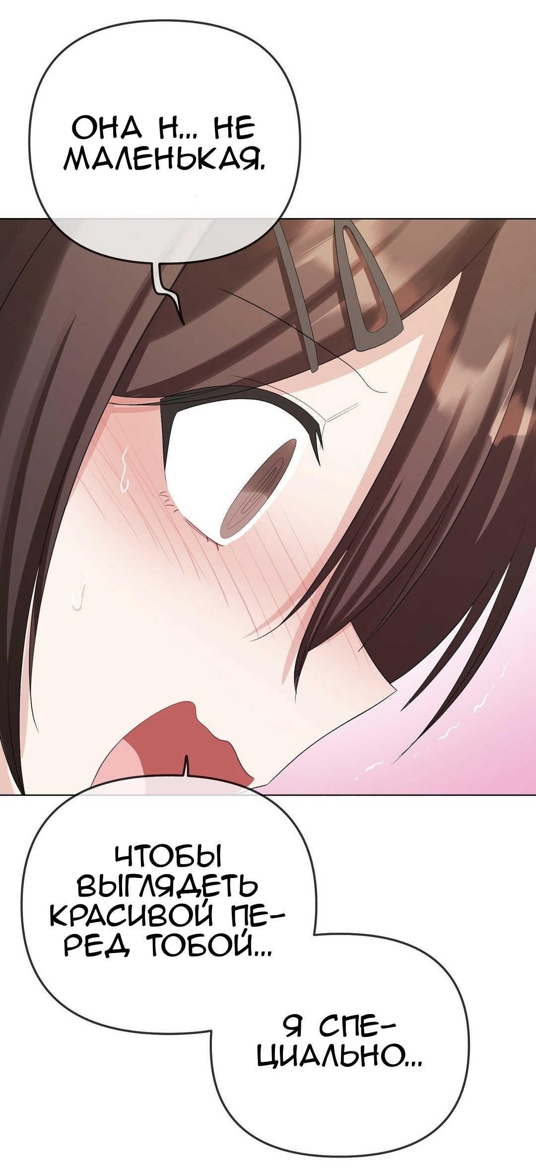 Страница 79 главы 19 манги Парень зверь / baby beast