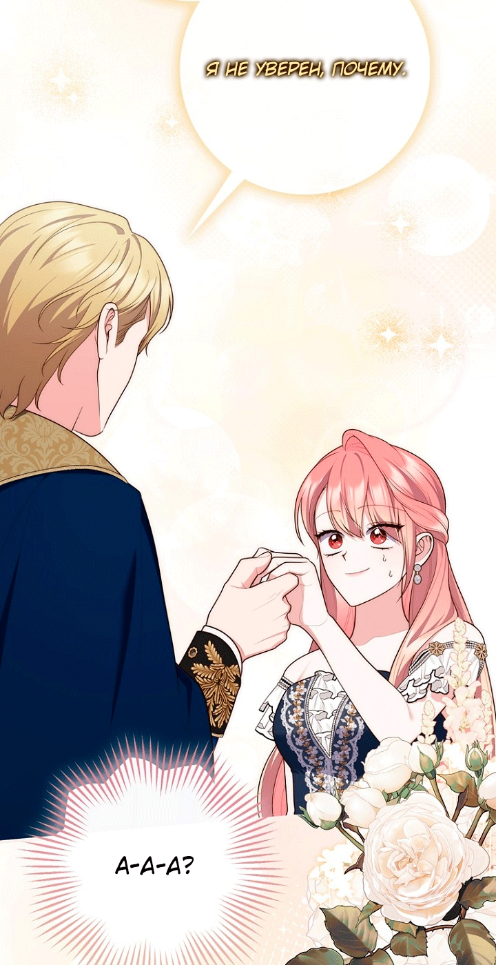 Страница 77 главы 146 манги Принцесса-гадалка / A Fortune-Telling Princess