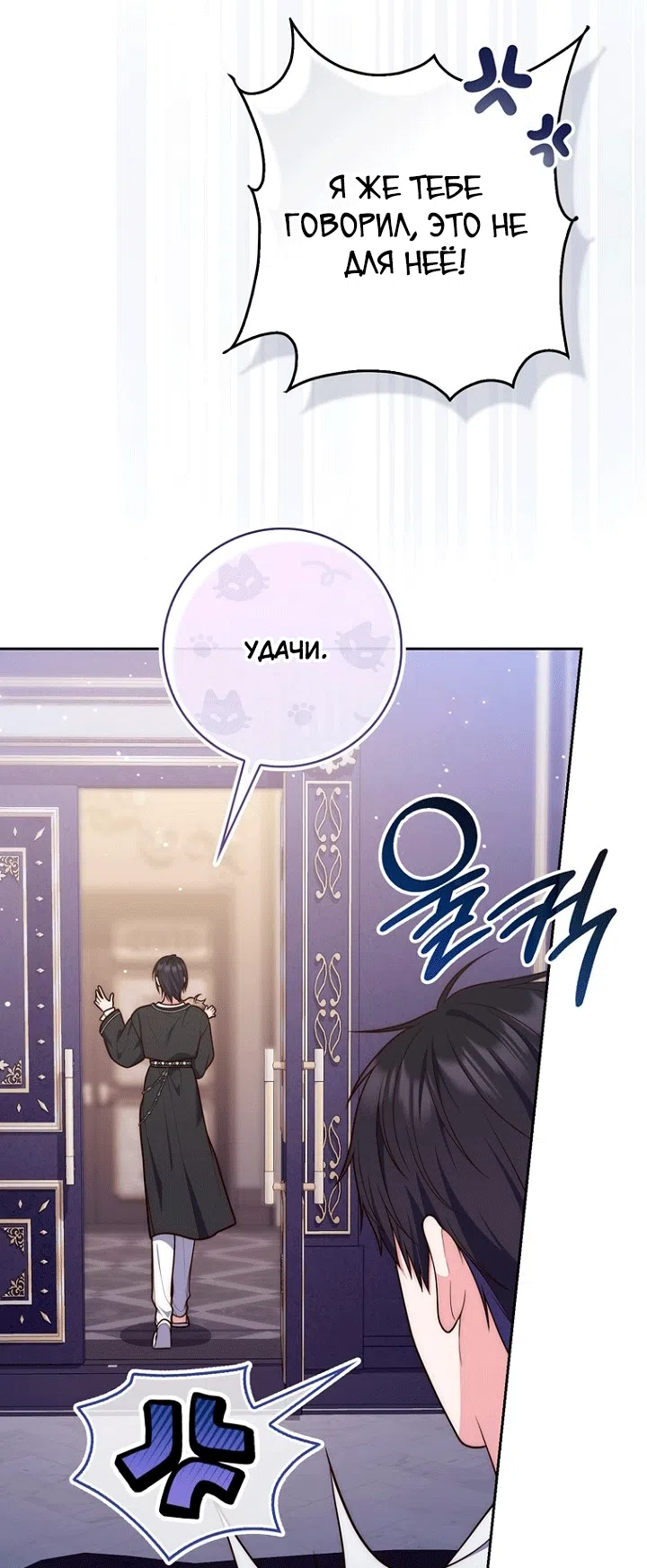 Страница 82 главы 149 манги Принцесса-гадалка / A Fortune-Telling Princess