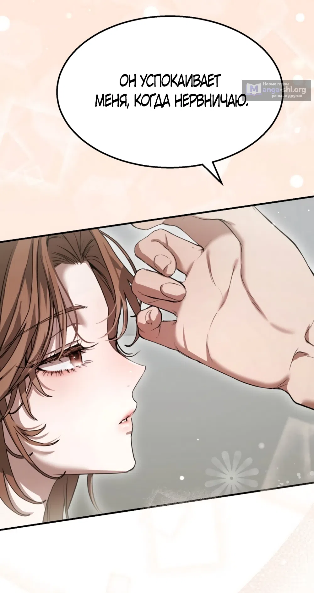 Страница 82 главы 2 манги Путь к тебе / My Way To You