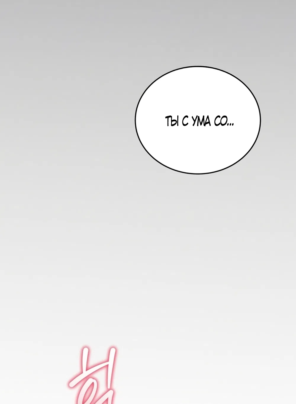 Страница 82 главы 6 манги Плохих боевых псов не бывает / There Are No Bad Military Dogs