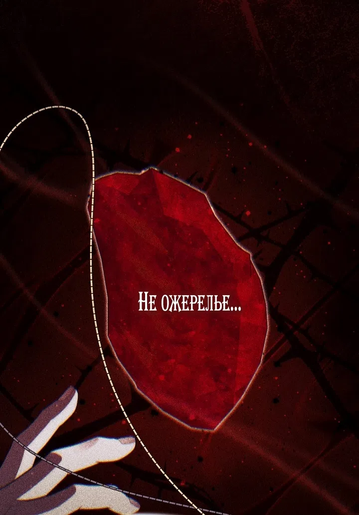 Страница 82 главы 151 манги Принцесса-гадалка / A Fortune-Telling Princess