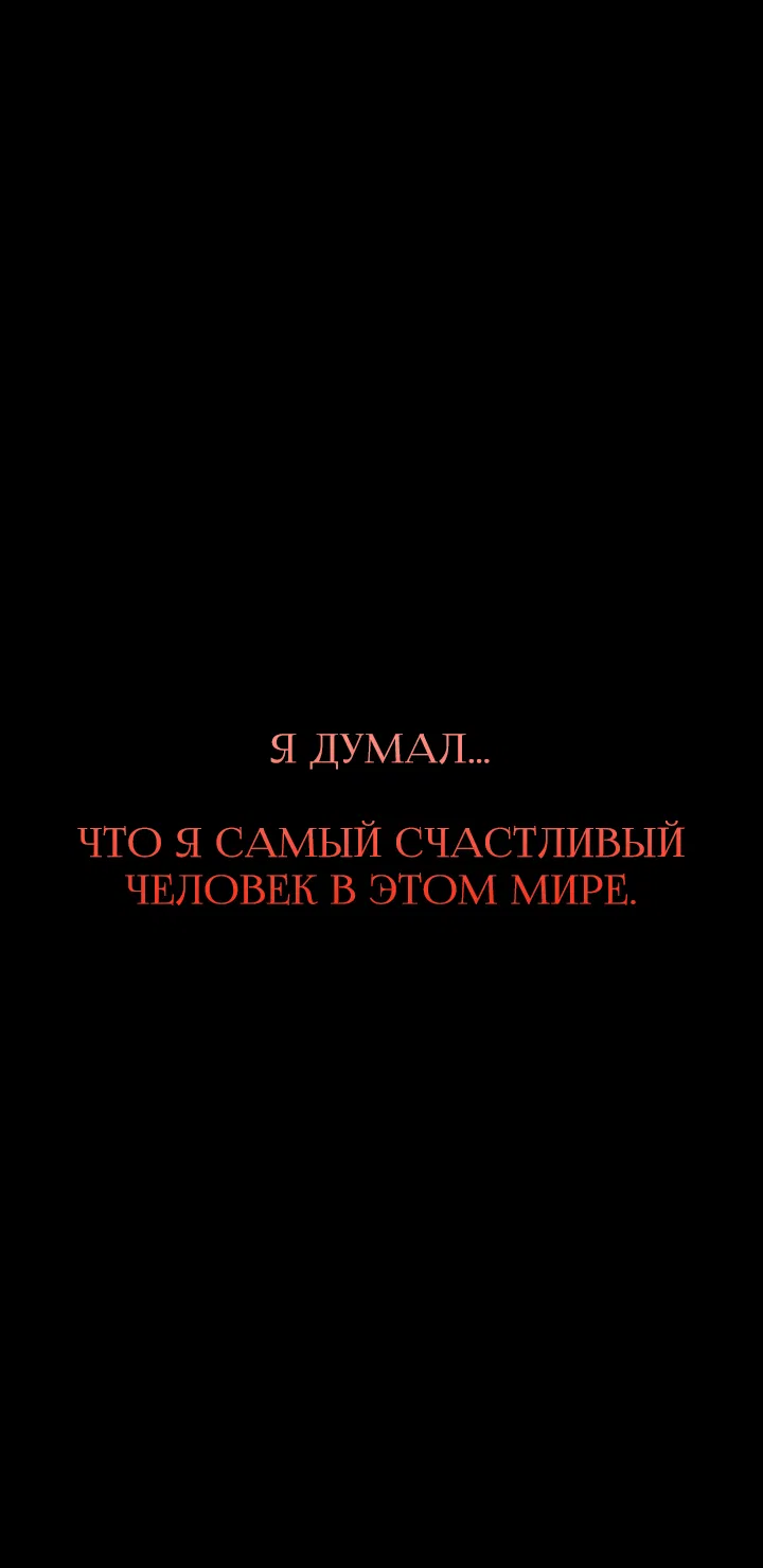 Страница 82 главы 83 манги Круг зла / Evil Ring