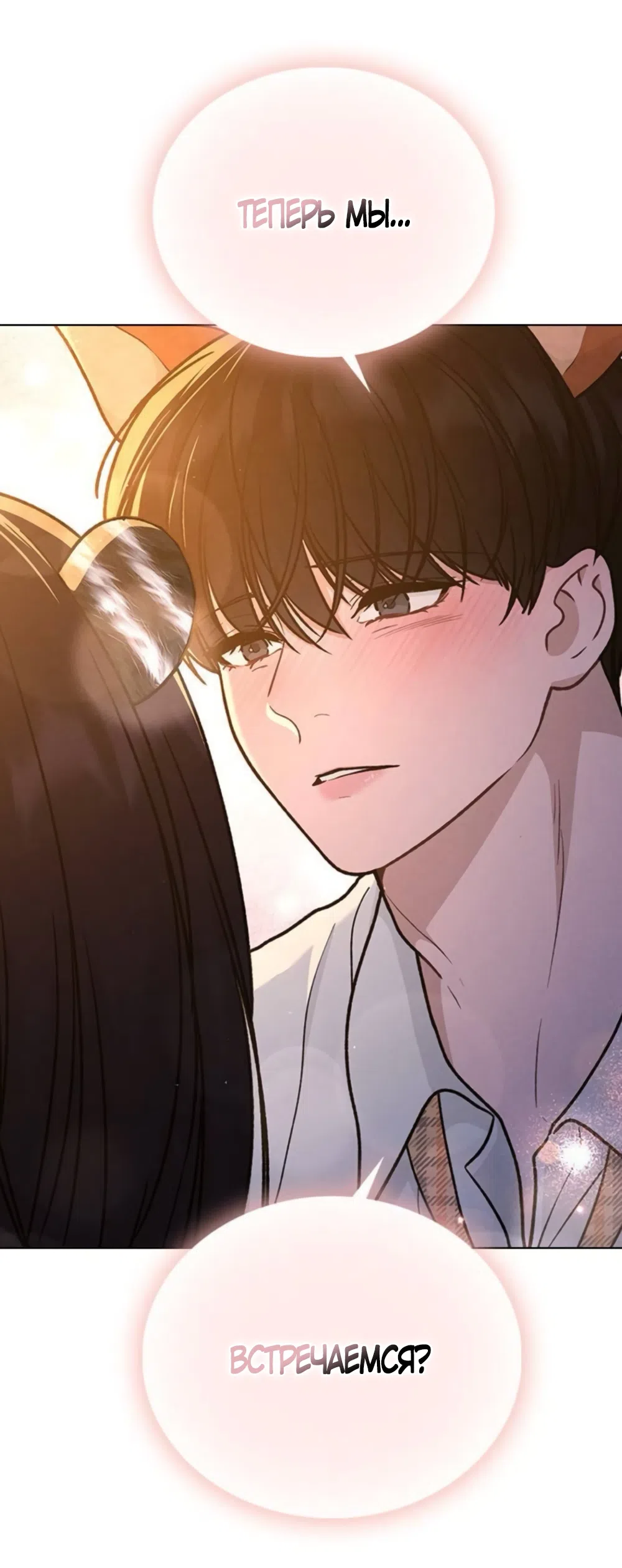 Страница 82 главы 60 манги Отзыв на любовь / Love Review