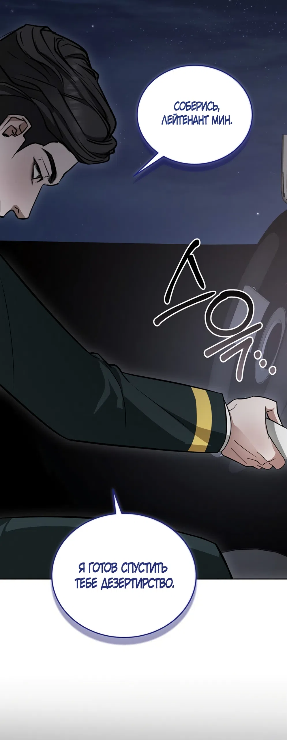 Страница 82 главы 3 манги Плохих боевых псов не бывает / There Are No Bad Military Dogs