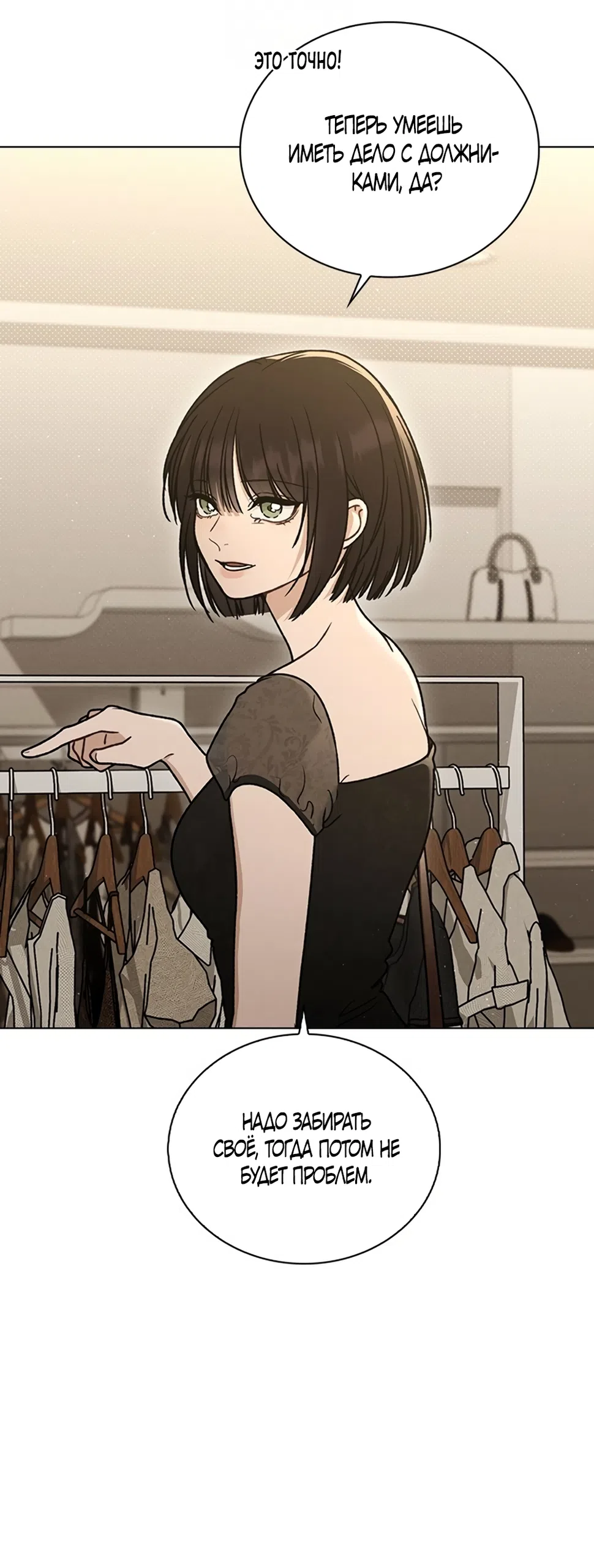 Страница 82 главы 59 манги Отзыв на любовь / Love Review