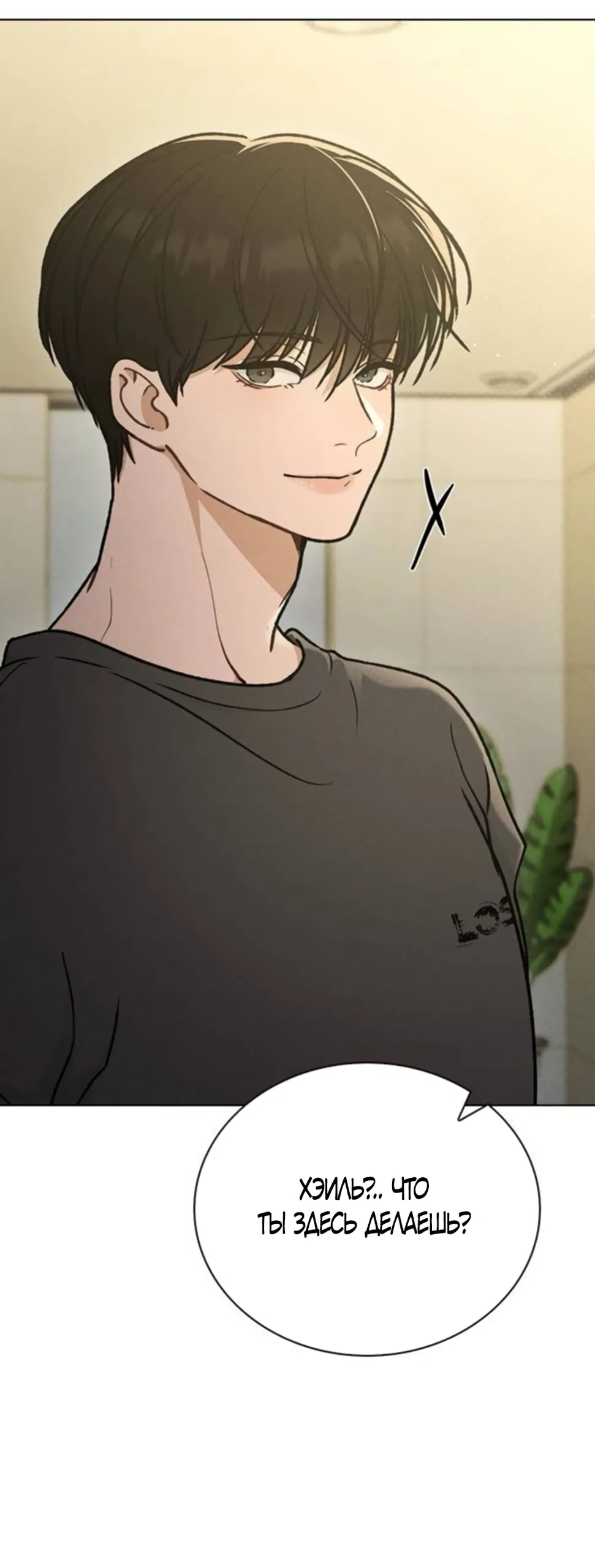 Страница 82 главы 61 манги Отзыв на любовь / Love Review