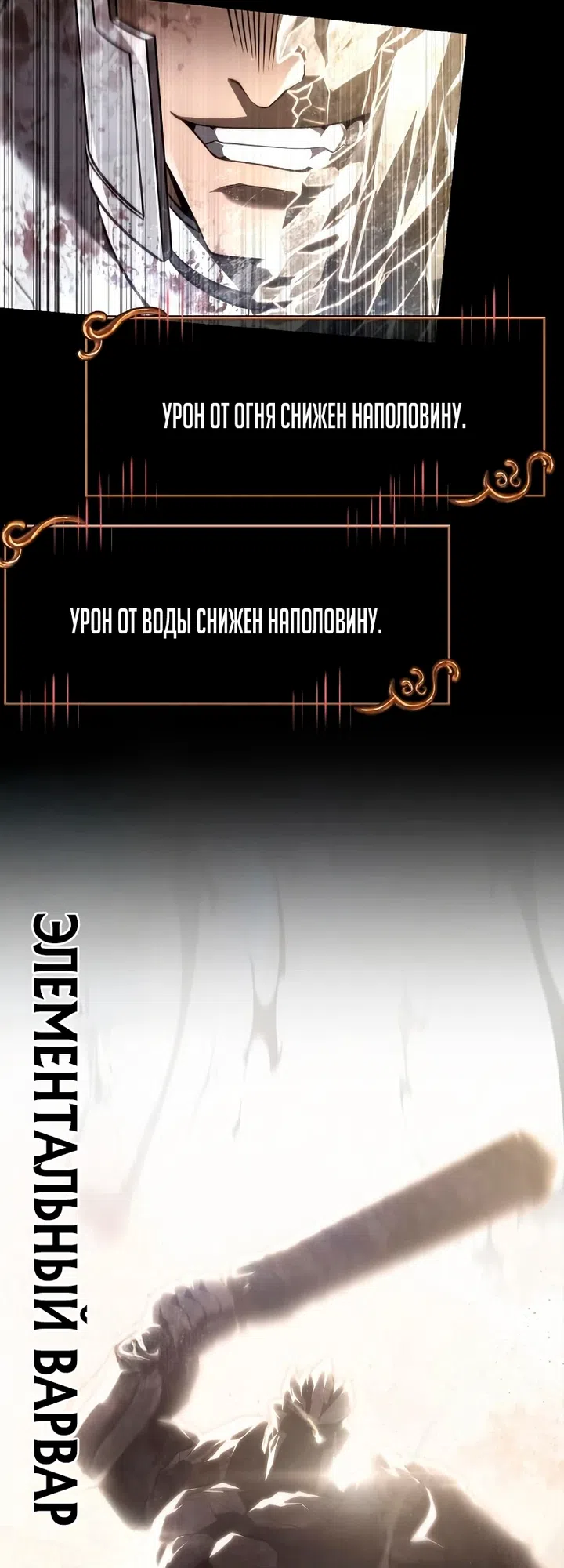 Страница 82 главы 149 манги Выживая в игре за варвара / Surviving the Game as a Barbarian