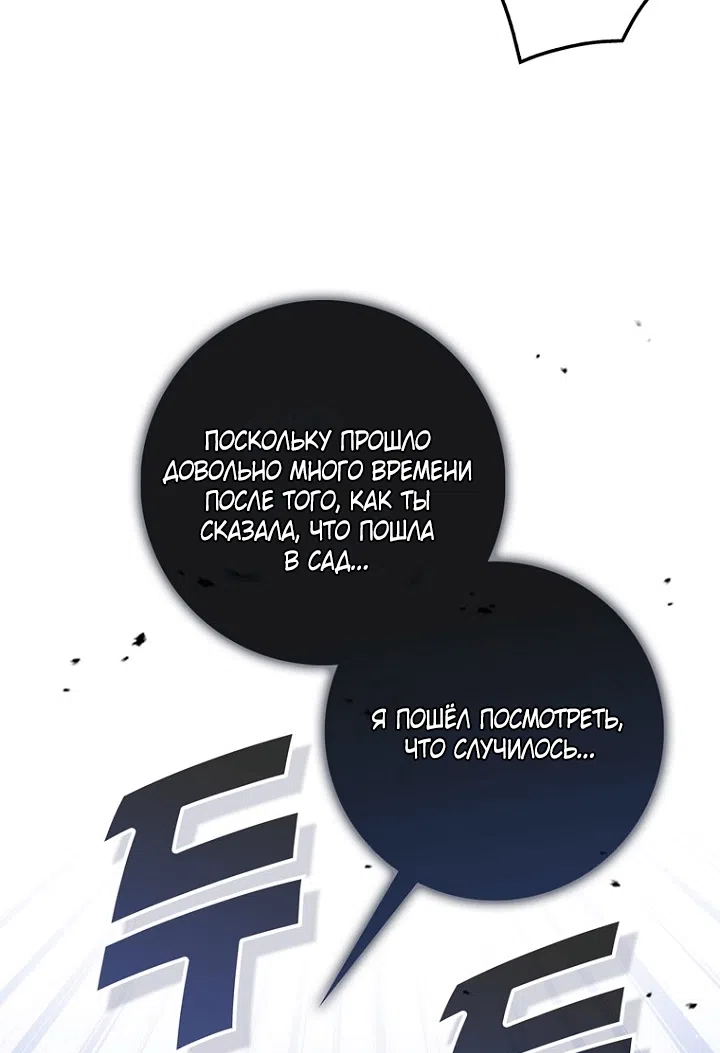 Страница 82 главы 150 манги Принцесса-гадалка / A Fortune-Telling Princess