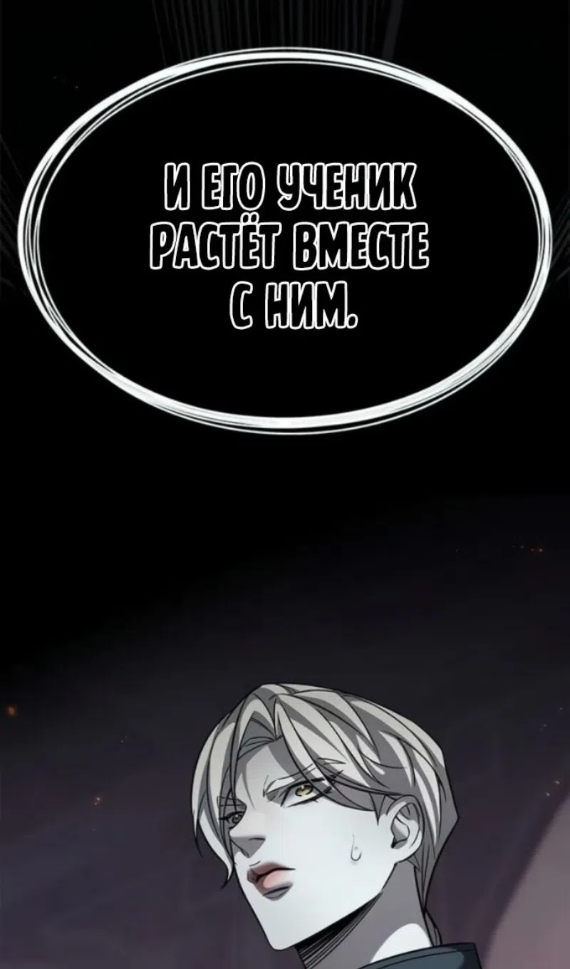 Страница 82 главы 395 манги Элисед / Eleceed
