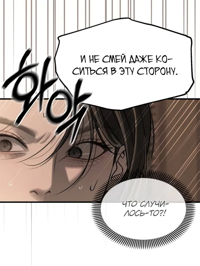 Страница 82 главы 104 манги Под прикрытием! Старшая школа чеболей / Undercover! Chaebol High School
