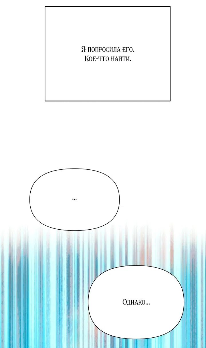 Страница 82 главы 199 манги Злодей узнал моё истинное лицо / Caught by the Villain