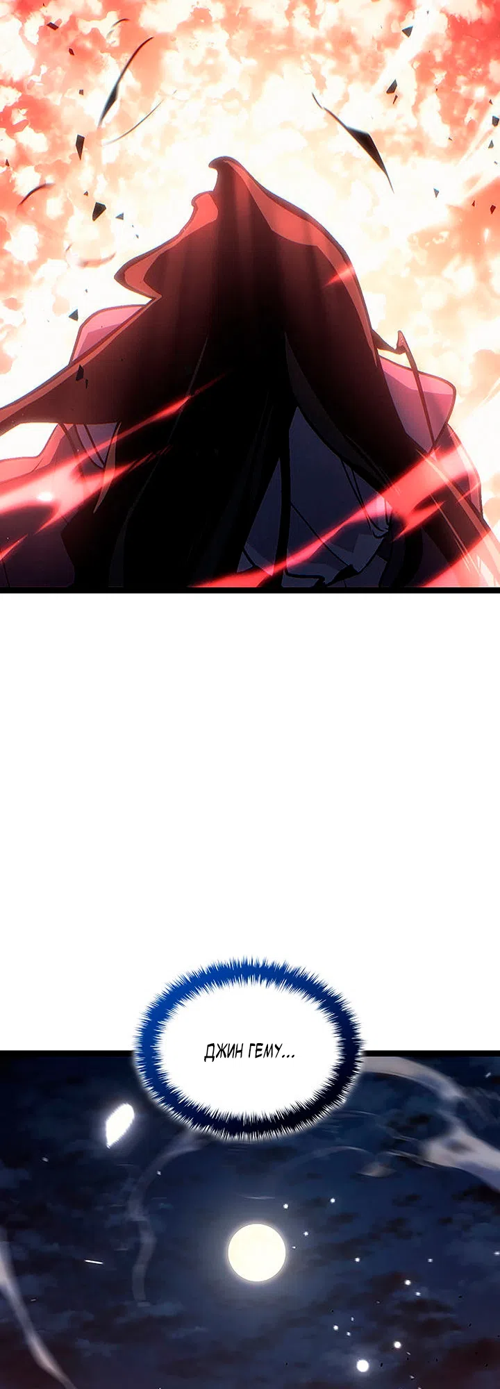 Страница 82 главы 135 манги Жнец дрейфующей Луны / The Reaper