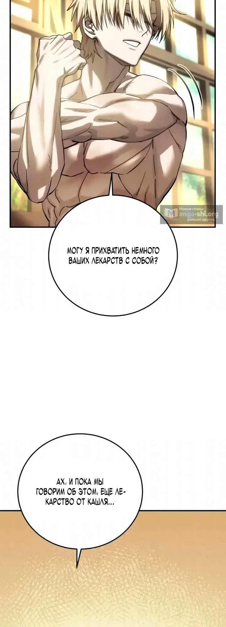 Страница 81 главы 119 манги Звёздный мастер меча / The Stellar Swordmaster