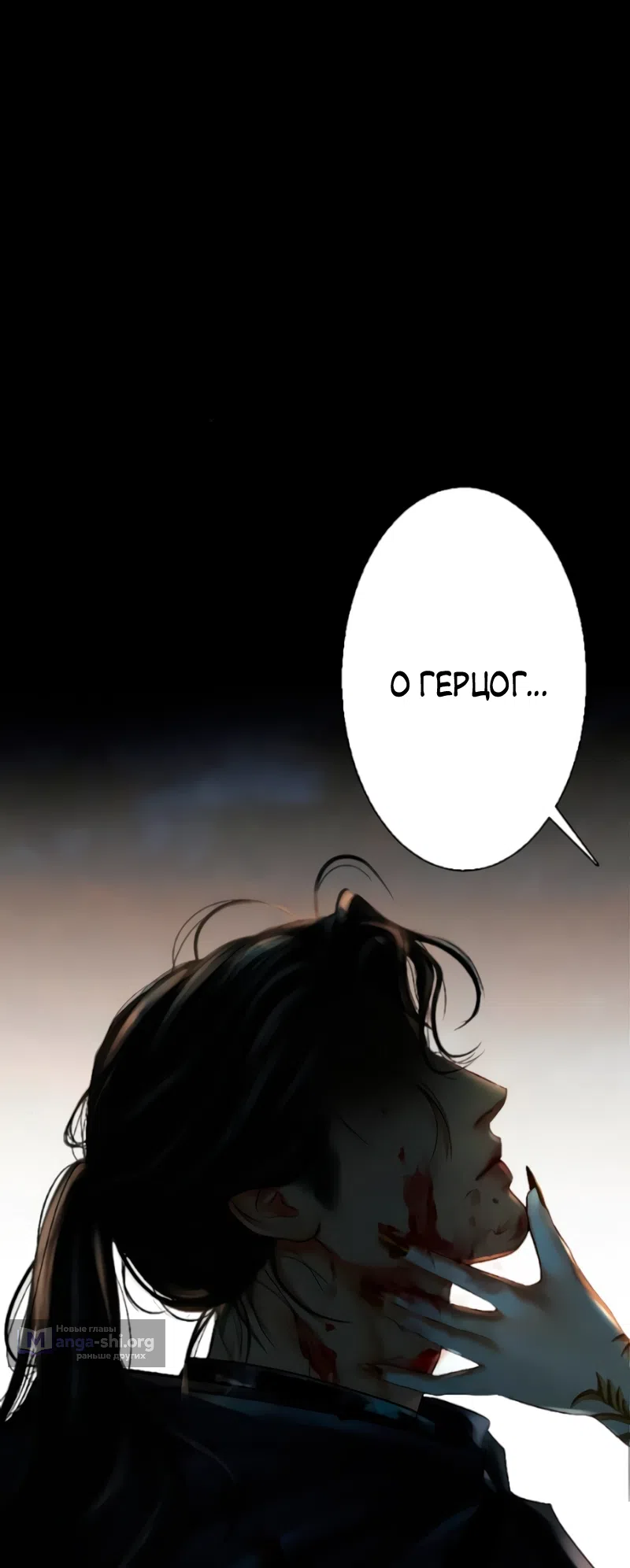 Страница 82 главы 27 манги Его герцогиня – призрак / The Ghost Duchess