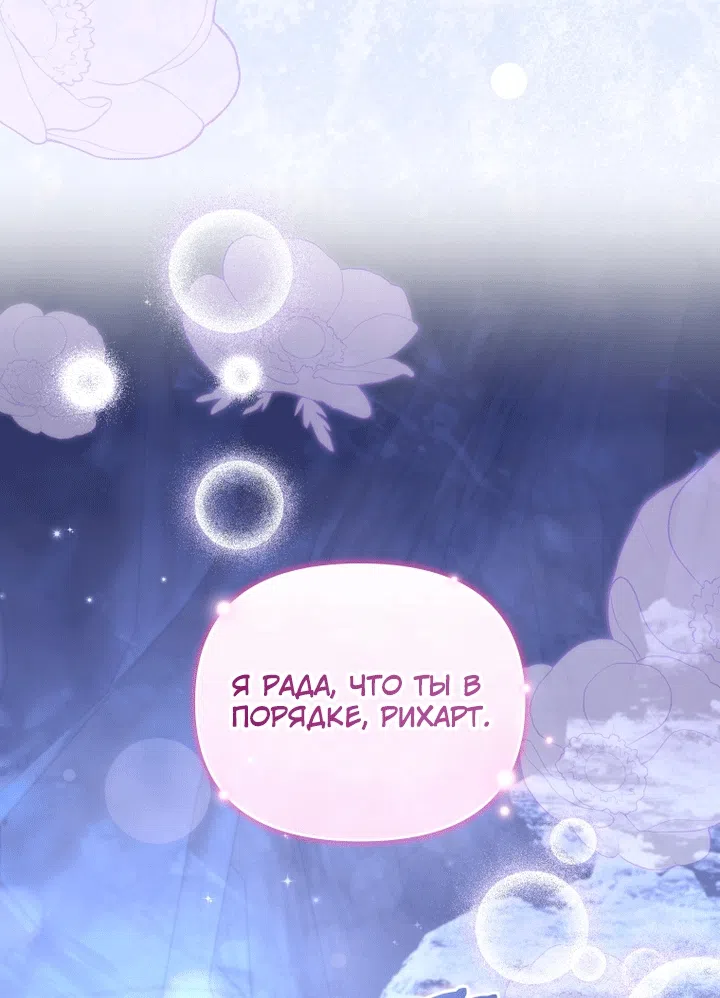 Страница 82 главы 138 манги Меня воспитали злодеи / I'm Being Raised by Villains